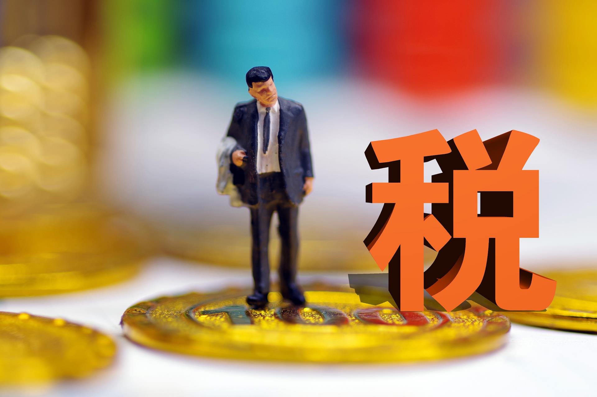 企业老板必须懂的10个财税知识！